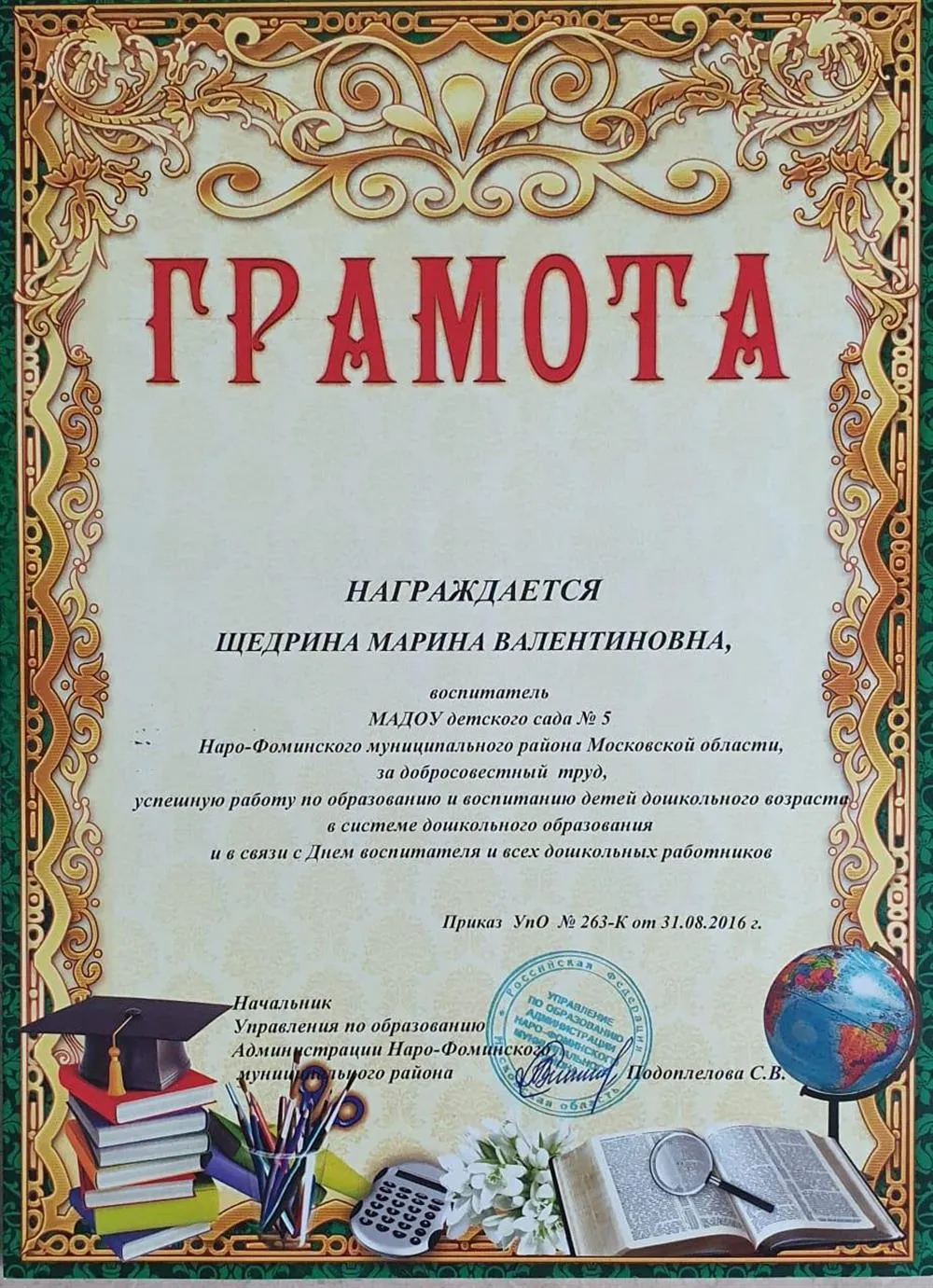 Грамота