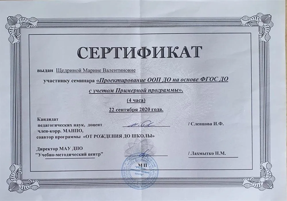 Сертификат