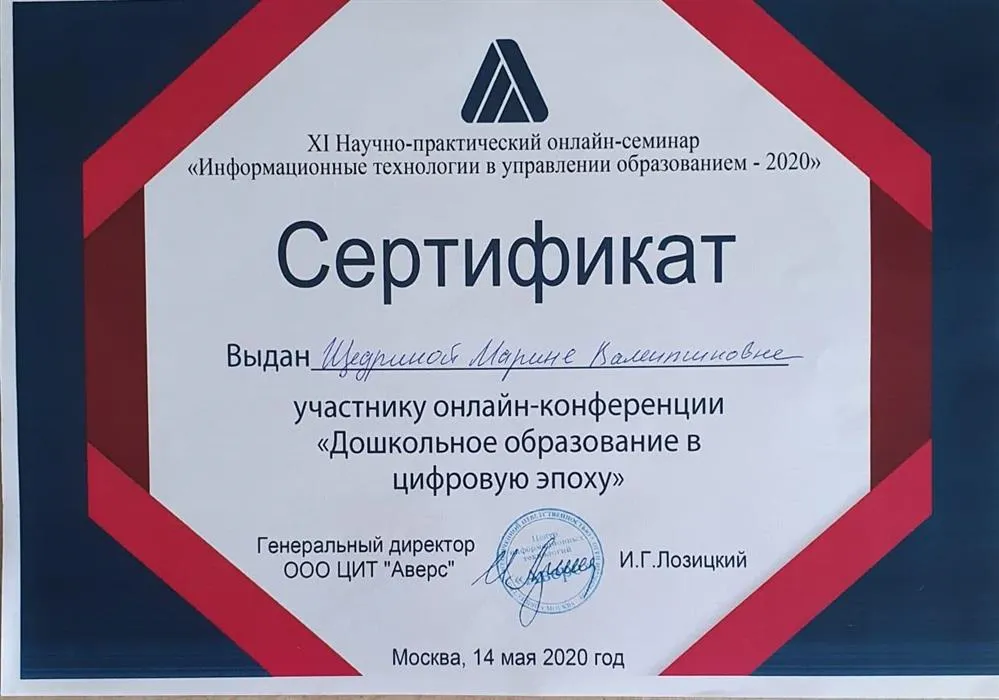 Сертификат