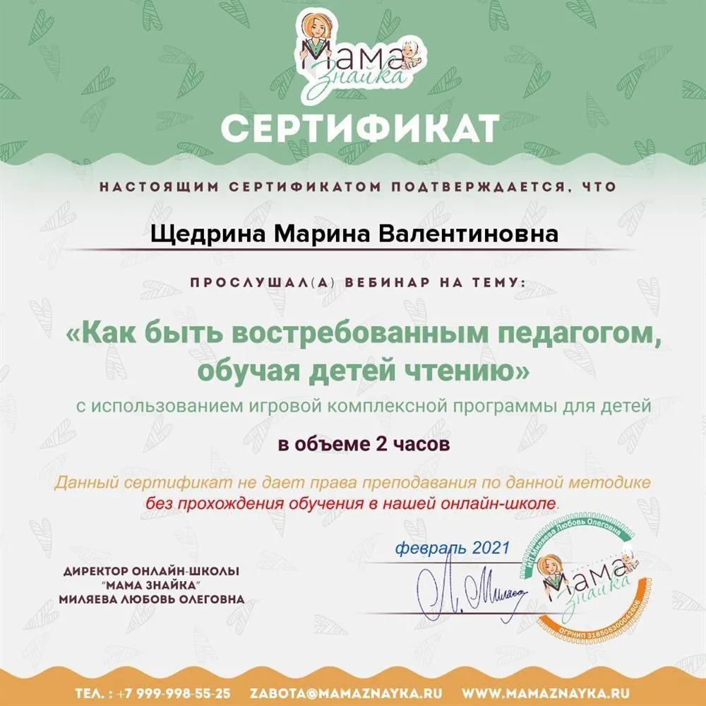 Сертификат 