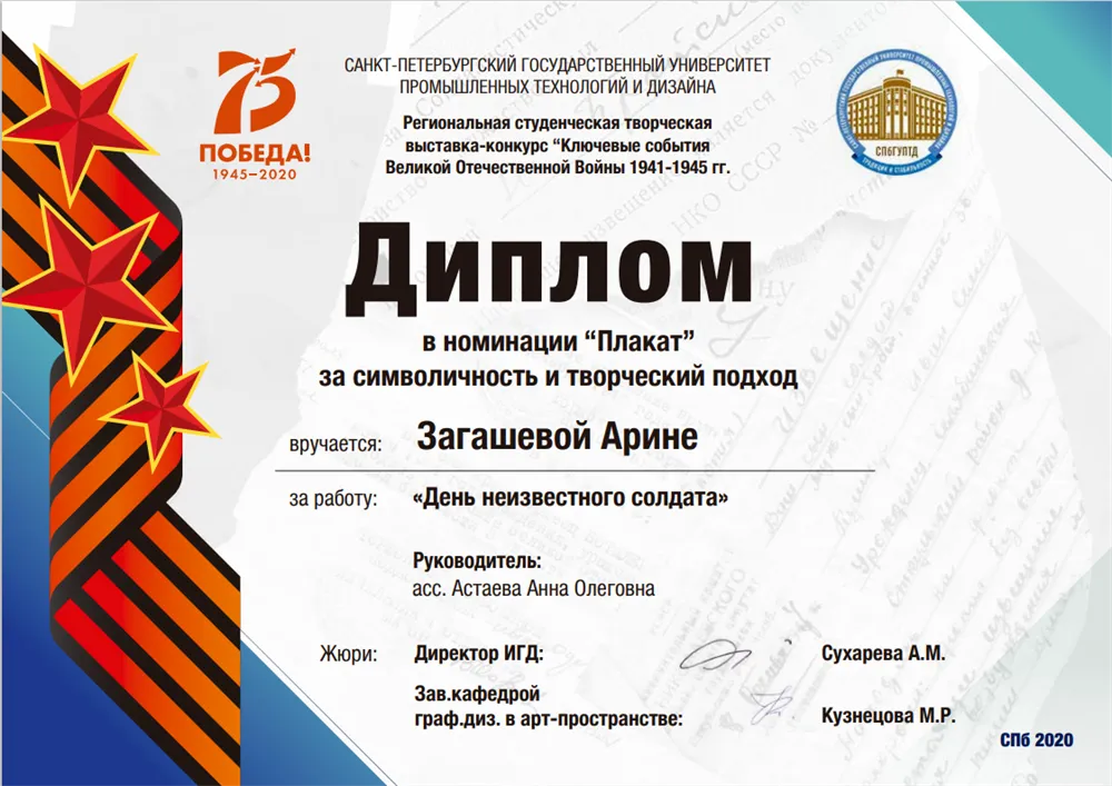 Диплом в номинации "Плакат"