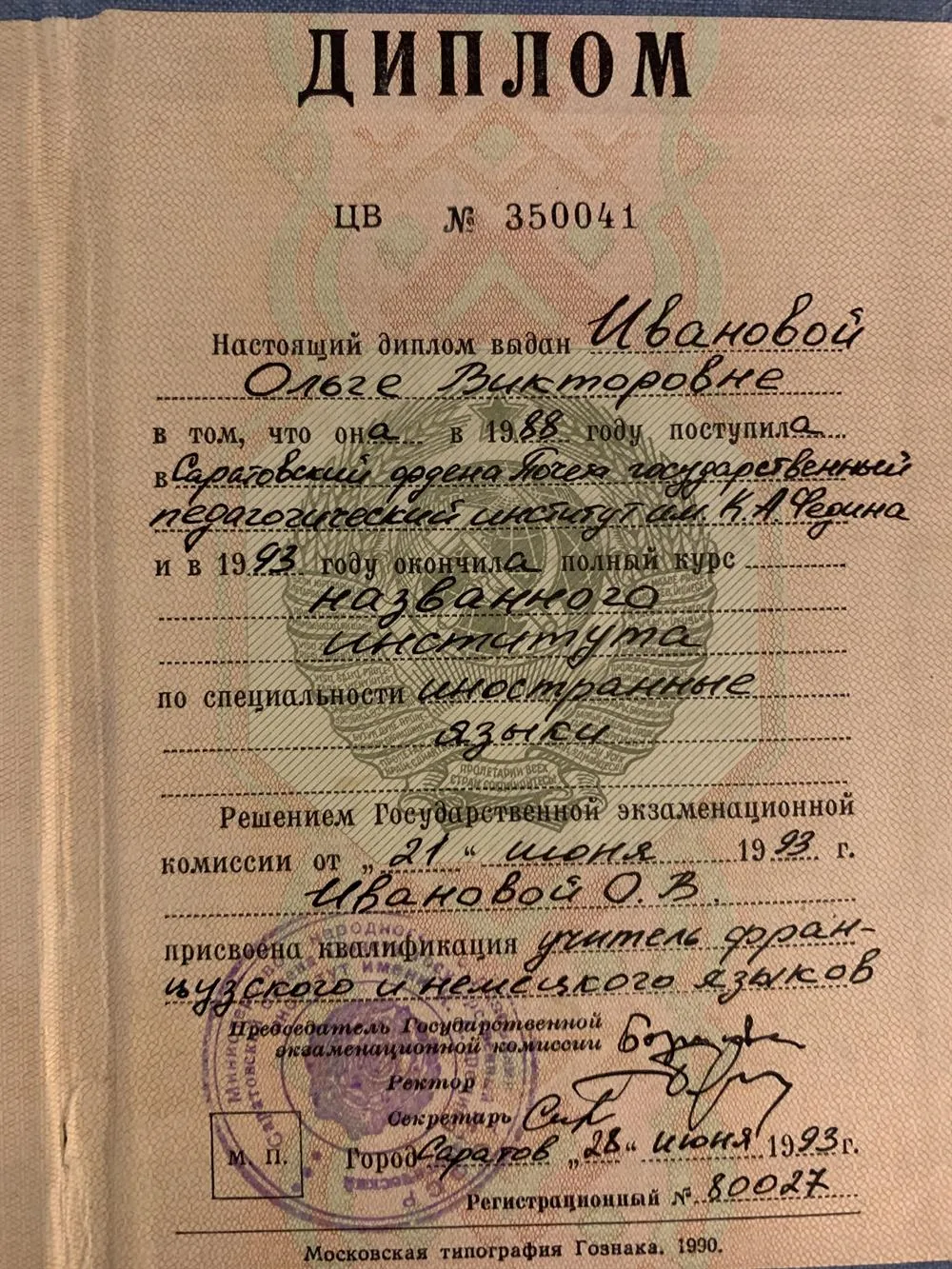Диплом