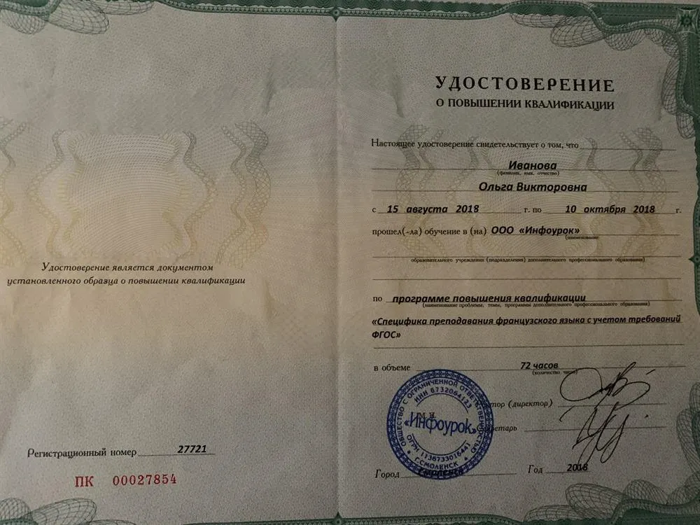 Удостоверение 