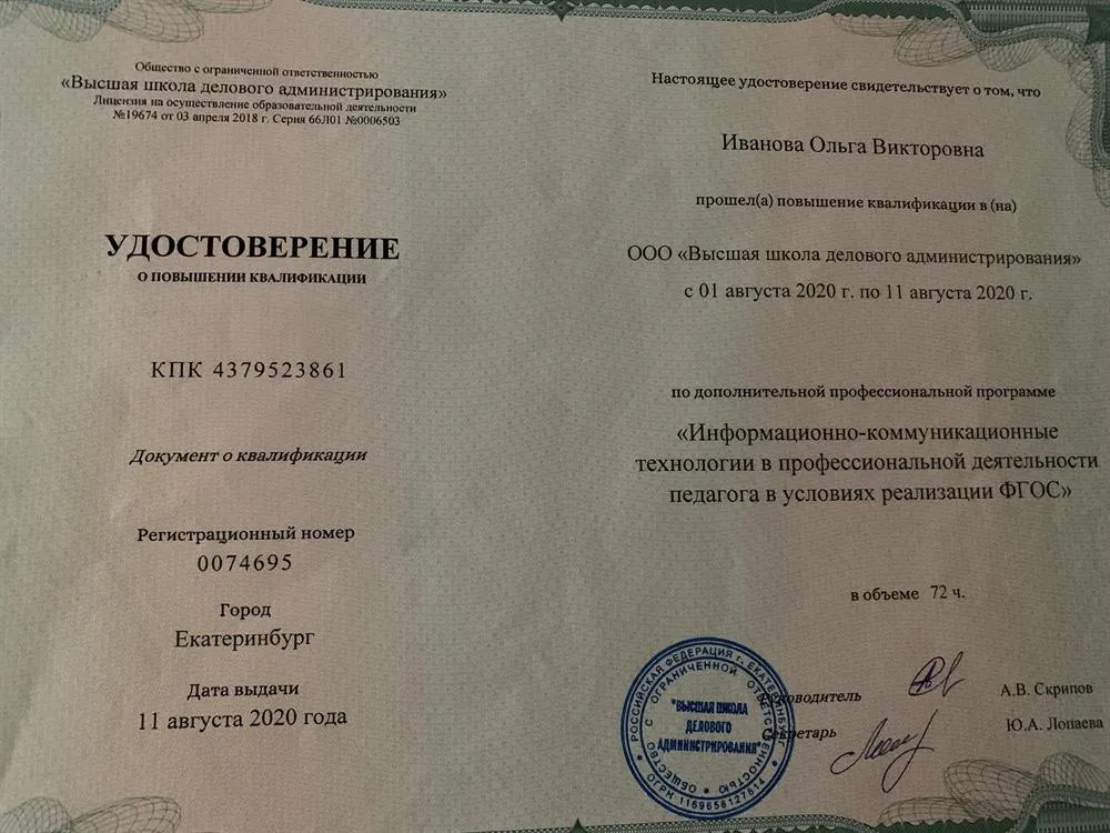 Удостоверение 