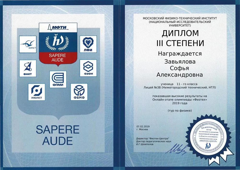 Призер олимпиады по физике Физтех