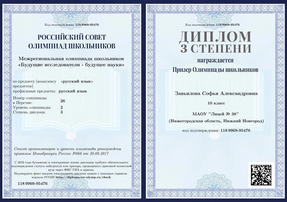 Призер олимпиады Будущие исследователи Будущее науки