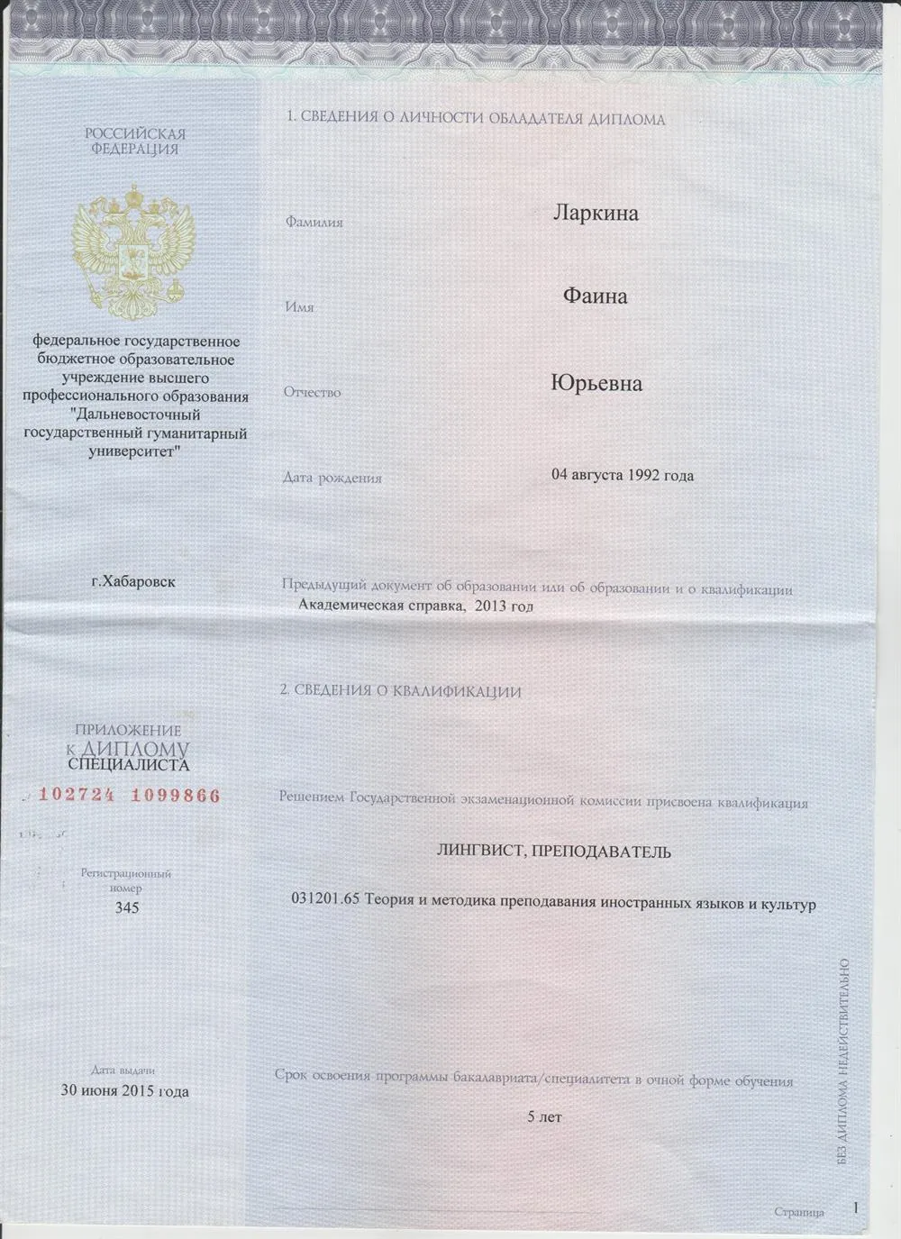 Диплом