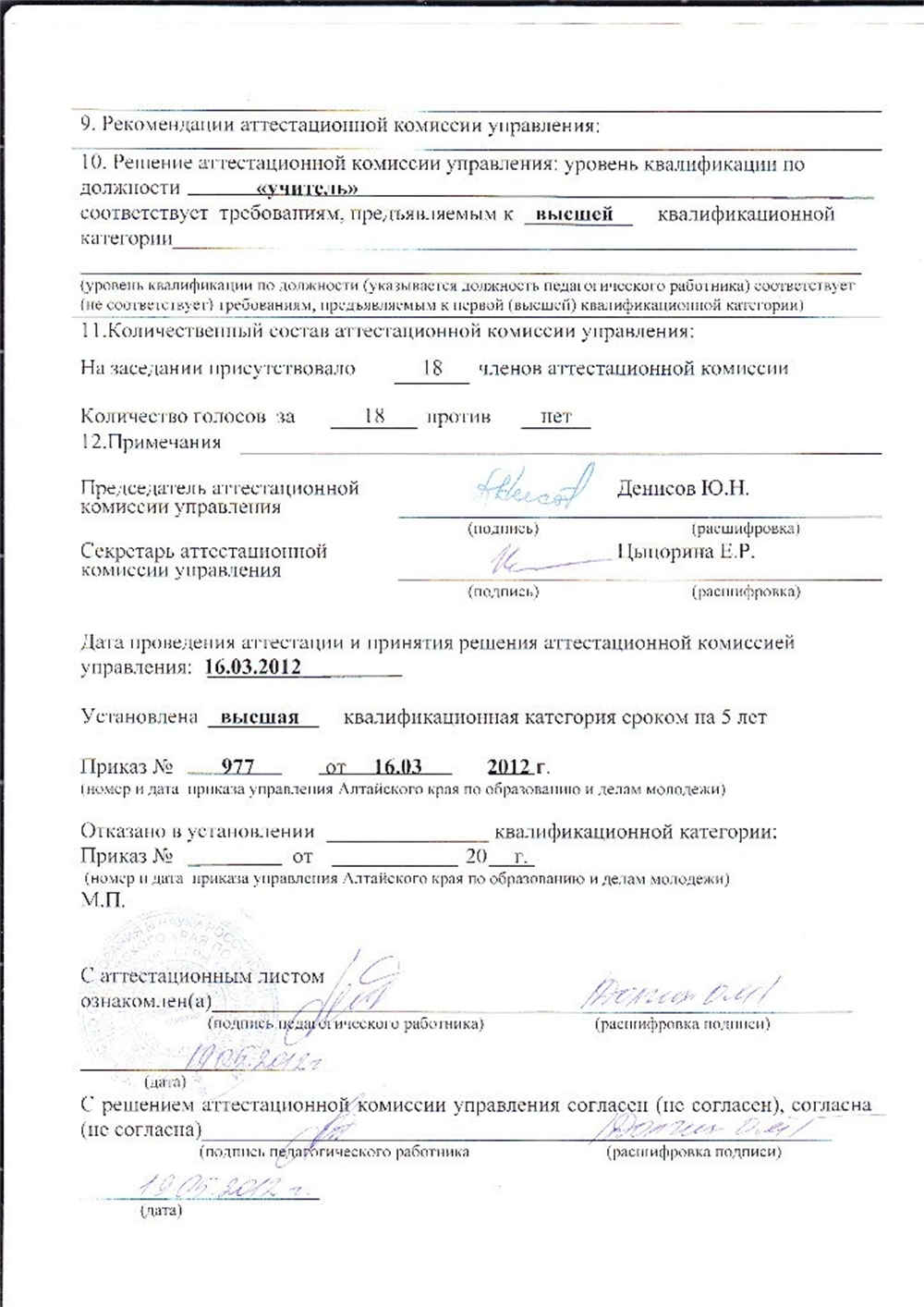 Аттестационный лист. Высшая квалификационная категория (лист2)
