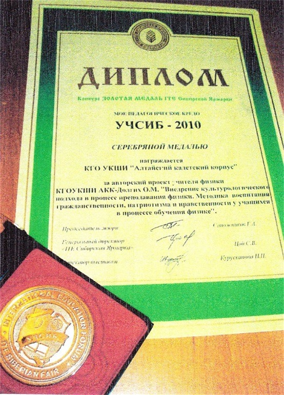 Серебряная медаль за победу в международном конкурсе