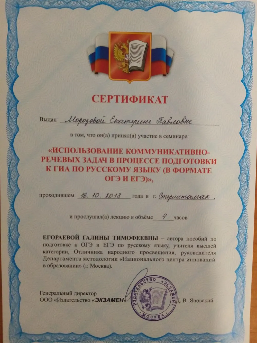 Сертификат