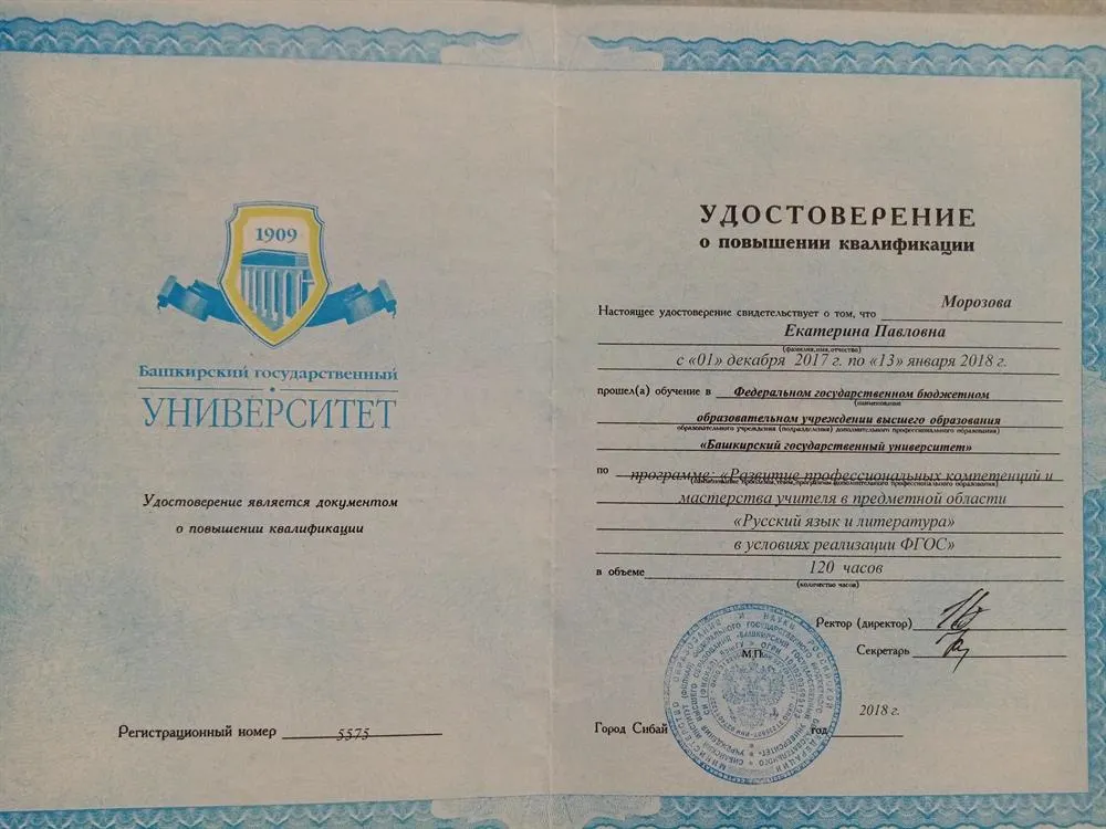 Повышение квалификации