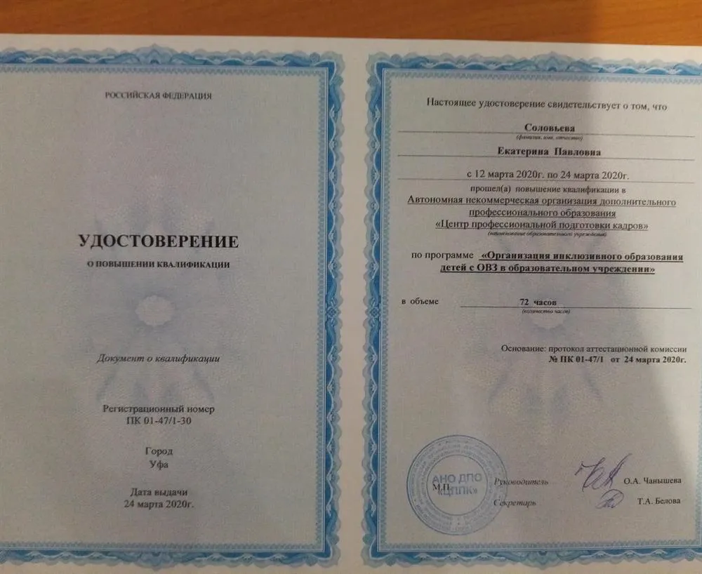 Удостоверение