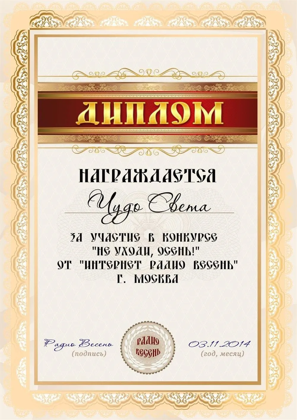 Диплом