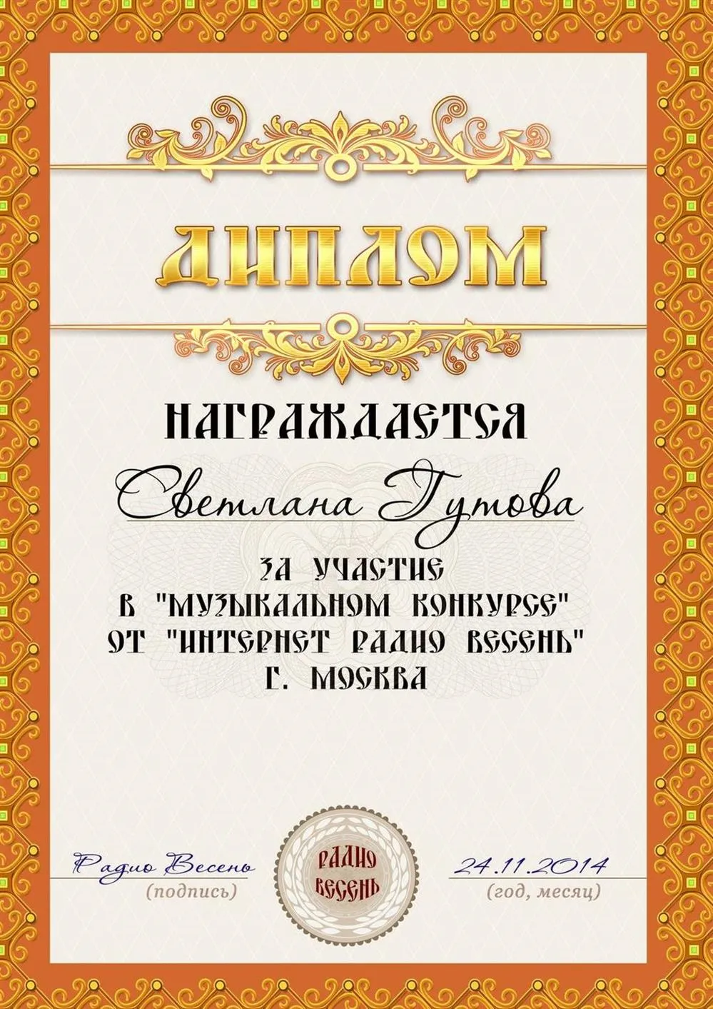 Диплом