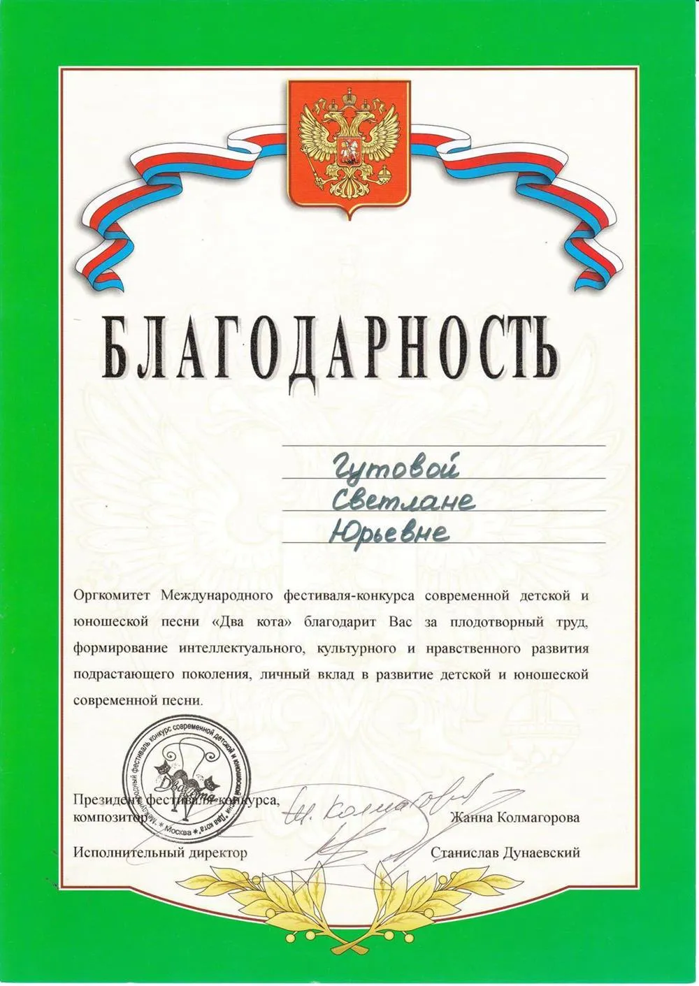 Благодарность