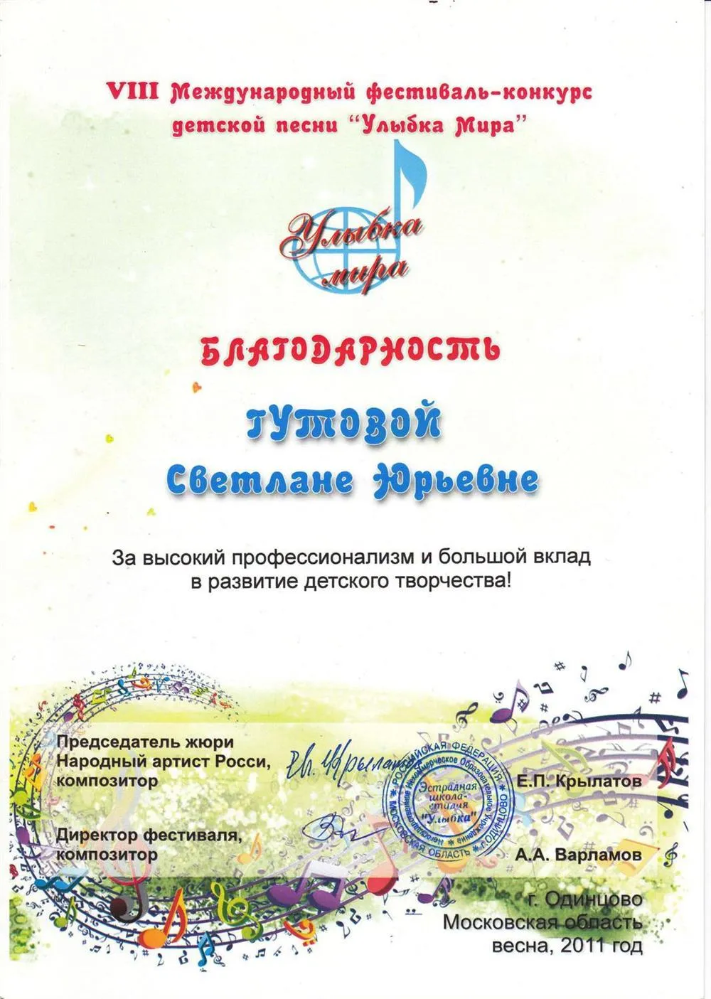 Благодарность