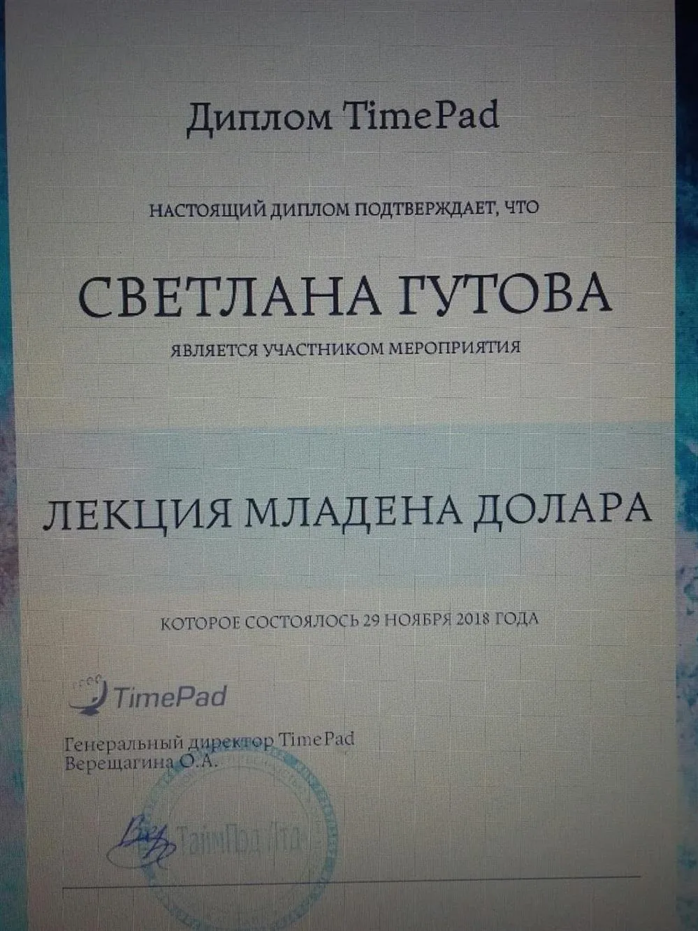 Диплом