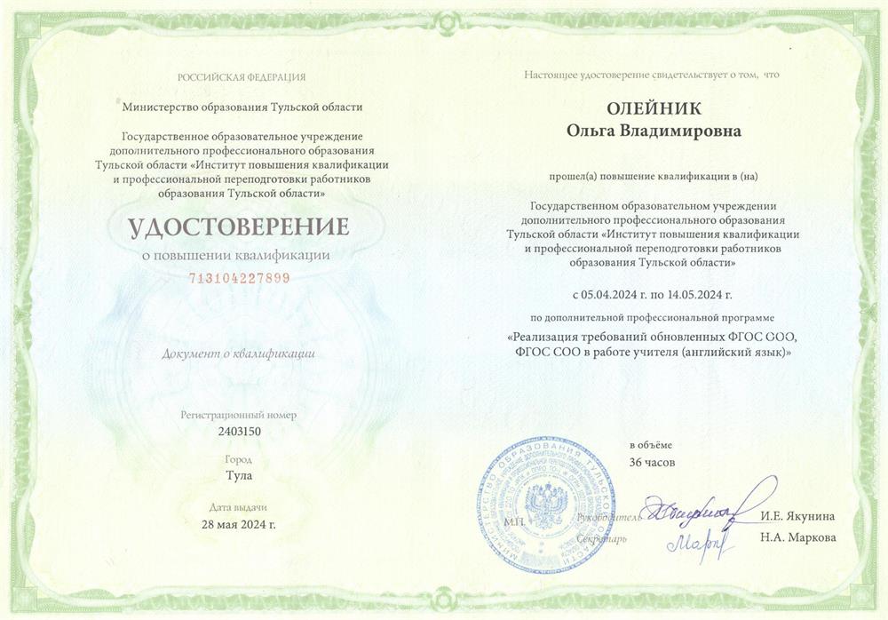 Удостоверение. Повышение квалификации, английский язык
