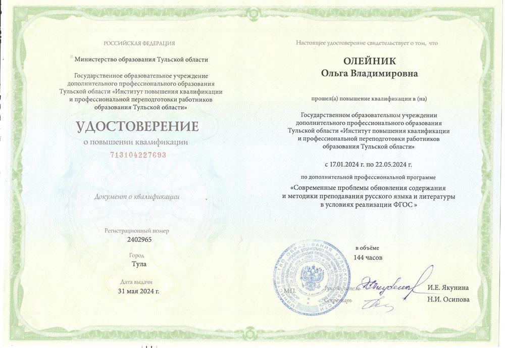 Удостоверение. Повышение квалификации, русский язык