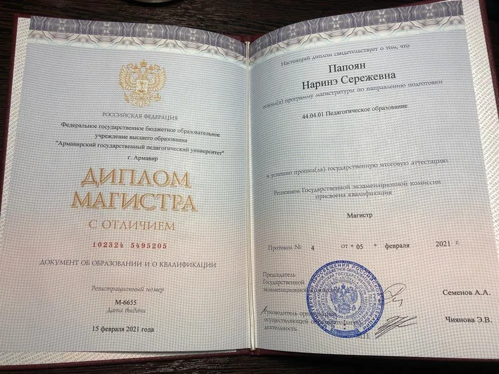Диплом магистра, 2021 г.