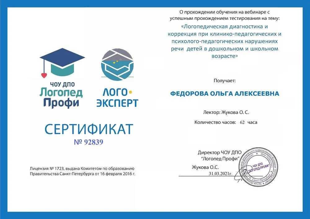 Сертификат логопедия 2020