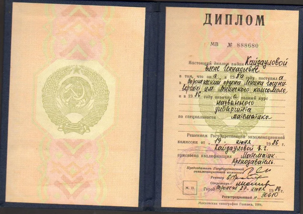 Диплом