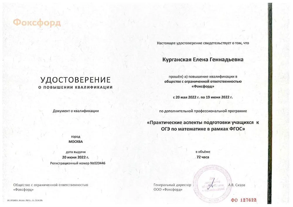Удостоверение о повышении квалификации