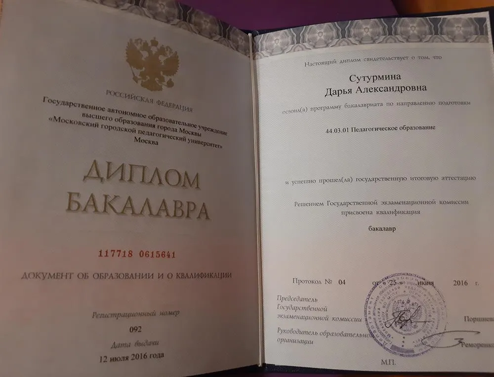 Диплом 