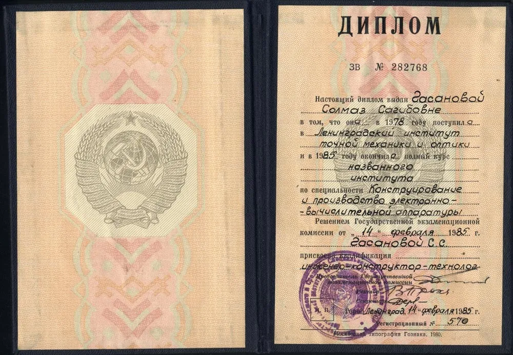 Диплом