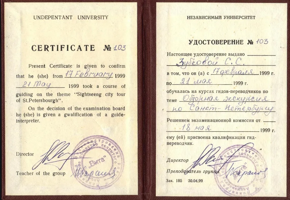 Удостоверение