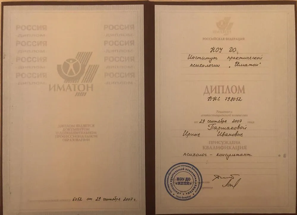 Диплом о дополнительном образовании