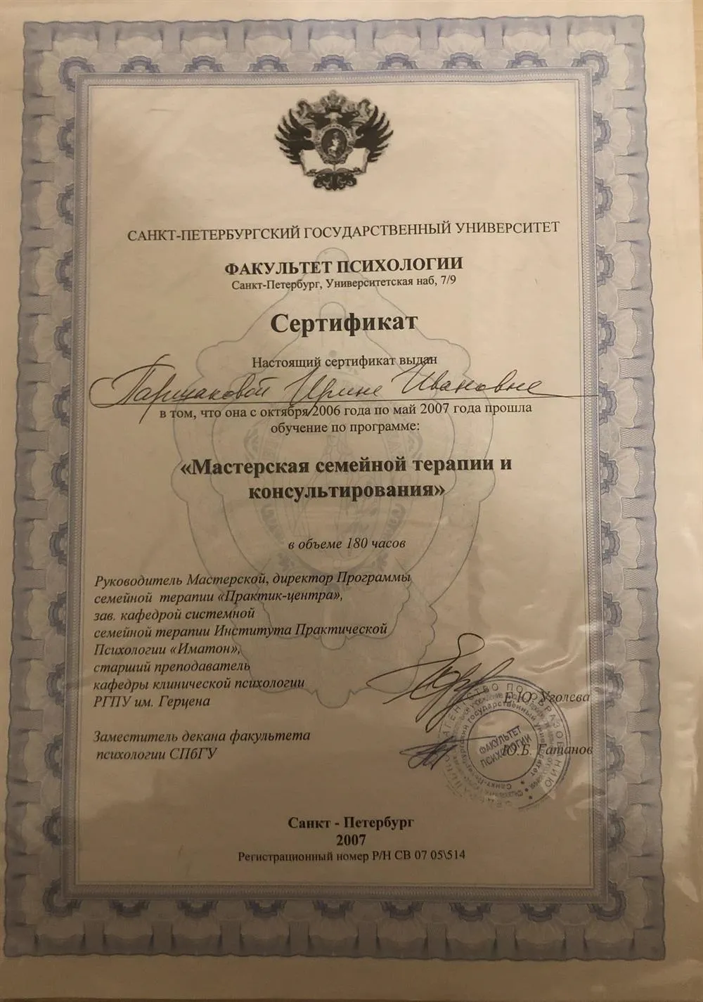 Сертификат 