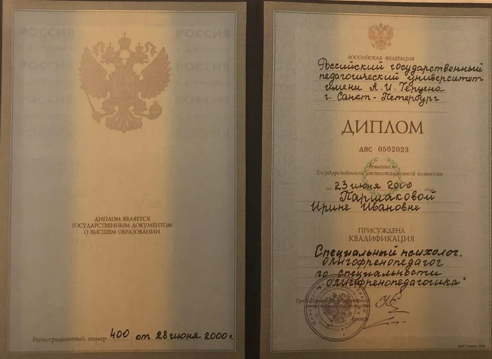 Диплом о высшем образовании