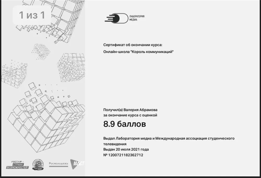 Сертификат 