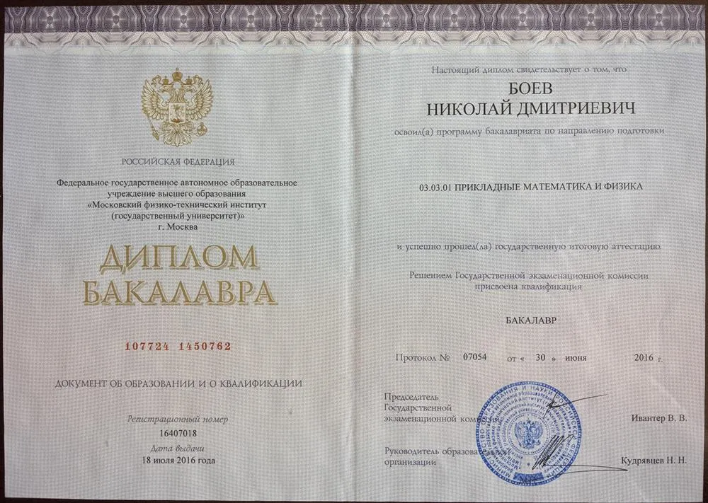 Диплом бакалавра