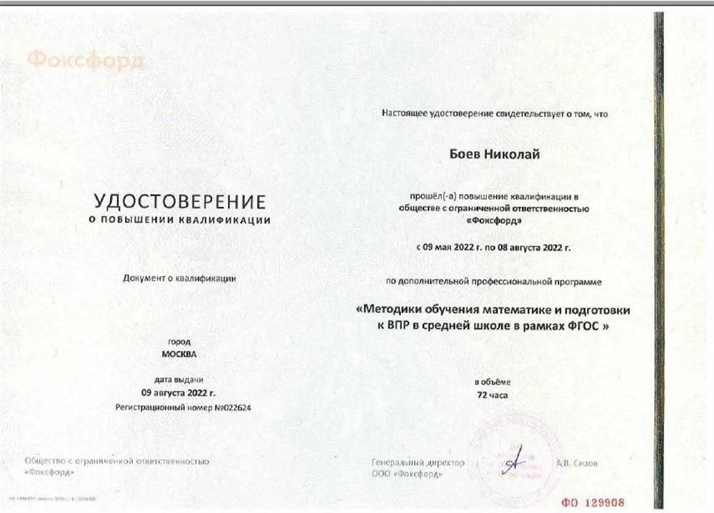 Удостоверение о повышении квалификации в рамках онлайн-курса по методике обучения математике и подготовке учащихся средних школ к ВПР