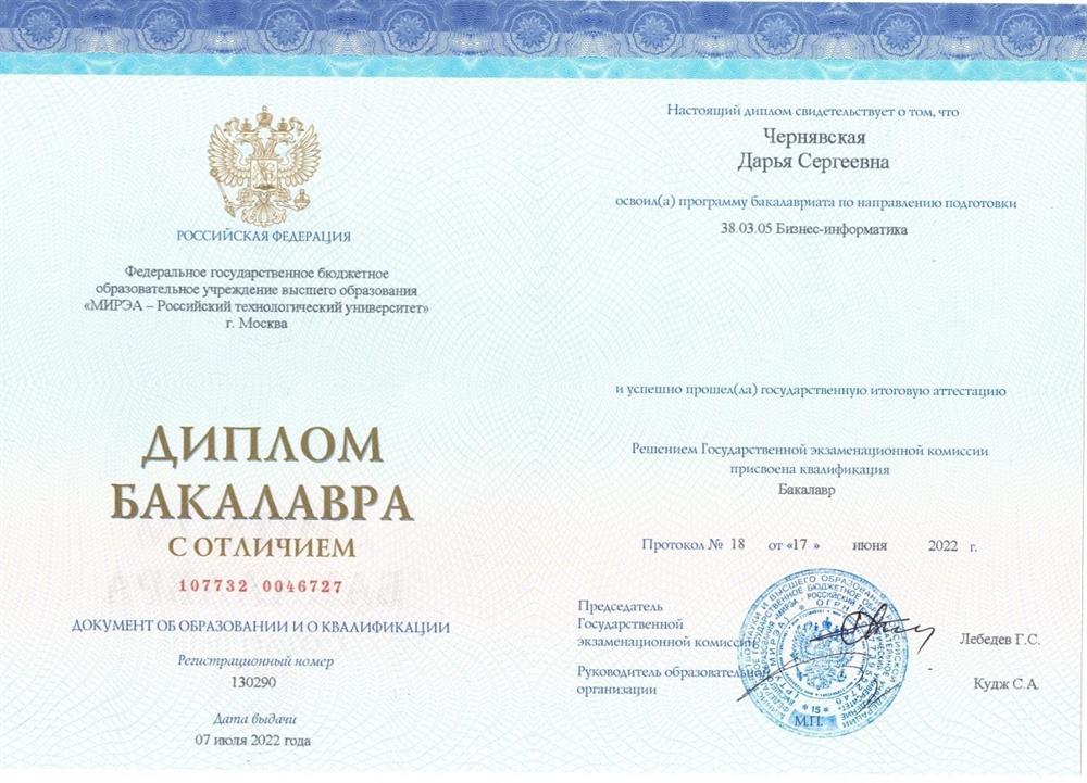 Диплом