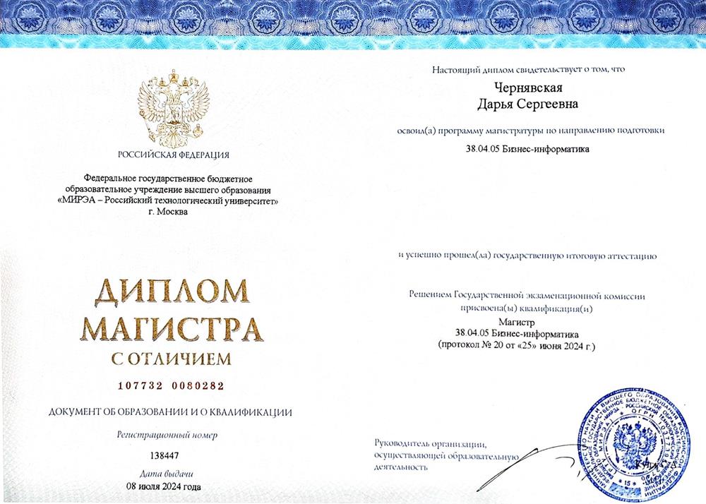 Диплом. Магистратура