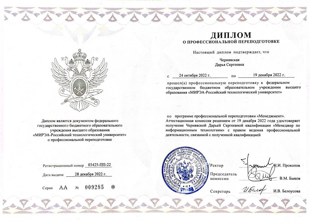 Диплом. Проф переподготовка
