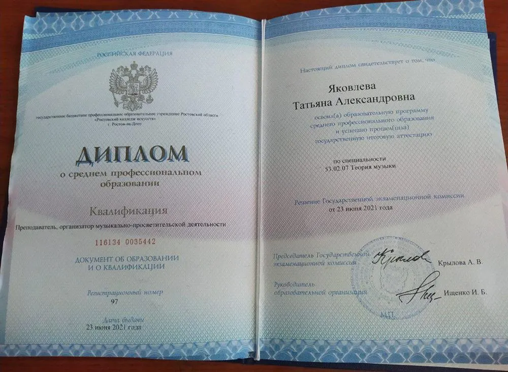 Диплом об окончании музыкального училища
