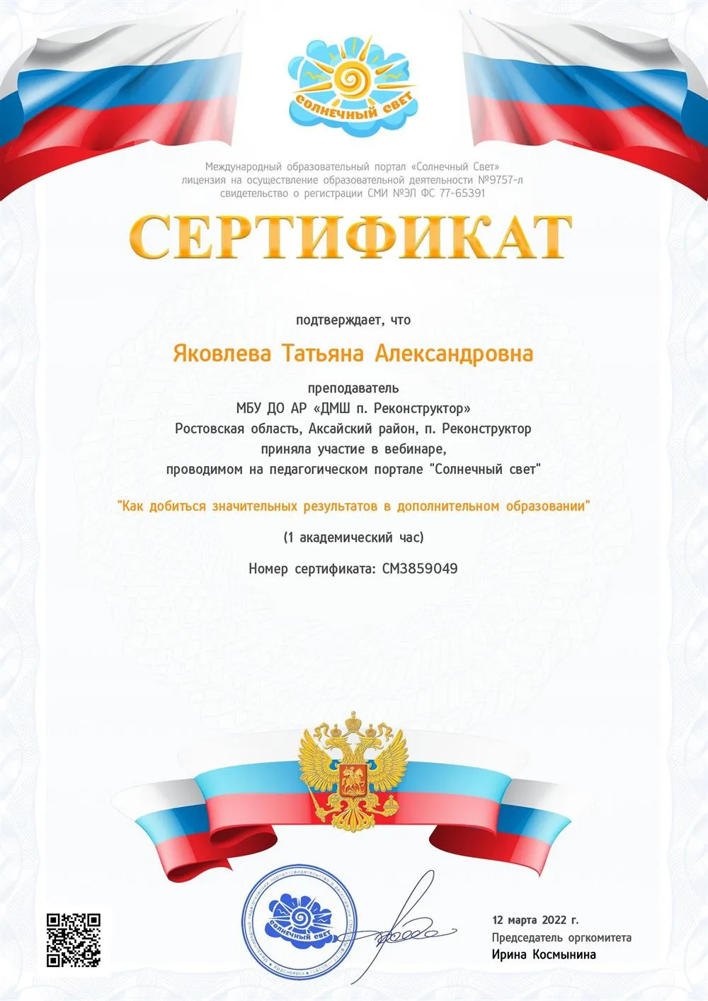 участие в вебинаре