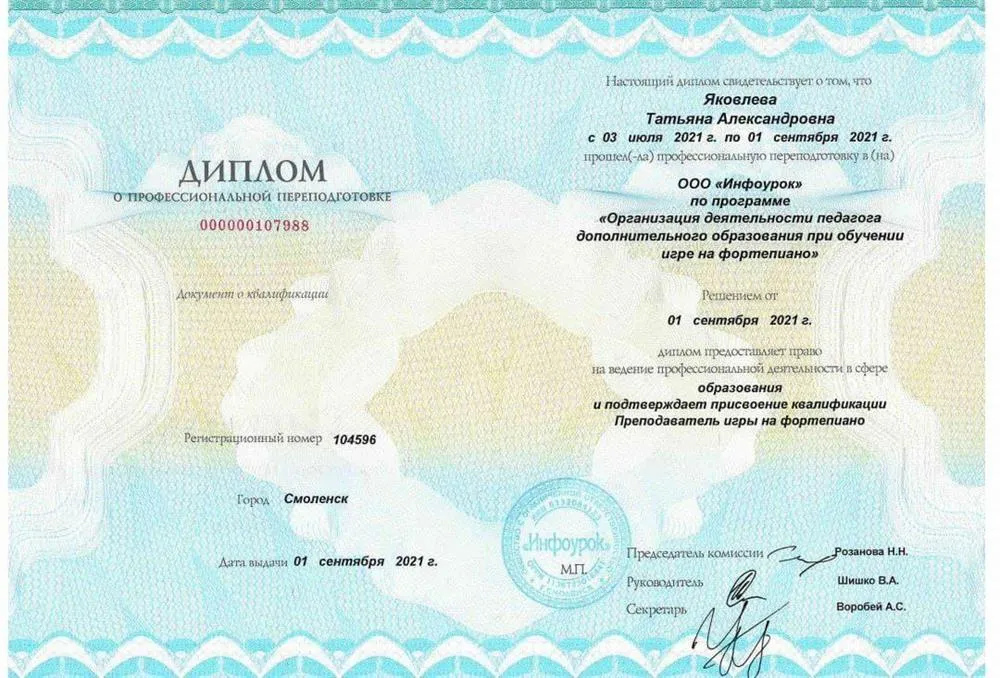 диплом о переподготовке