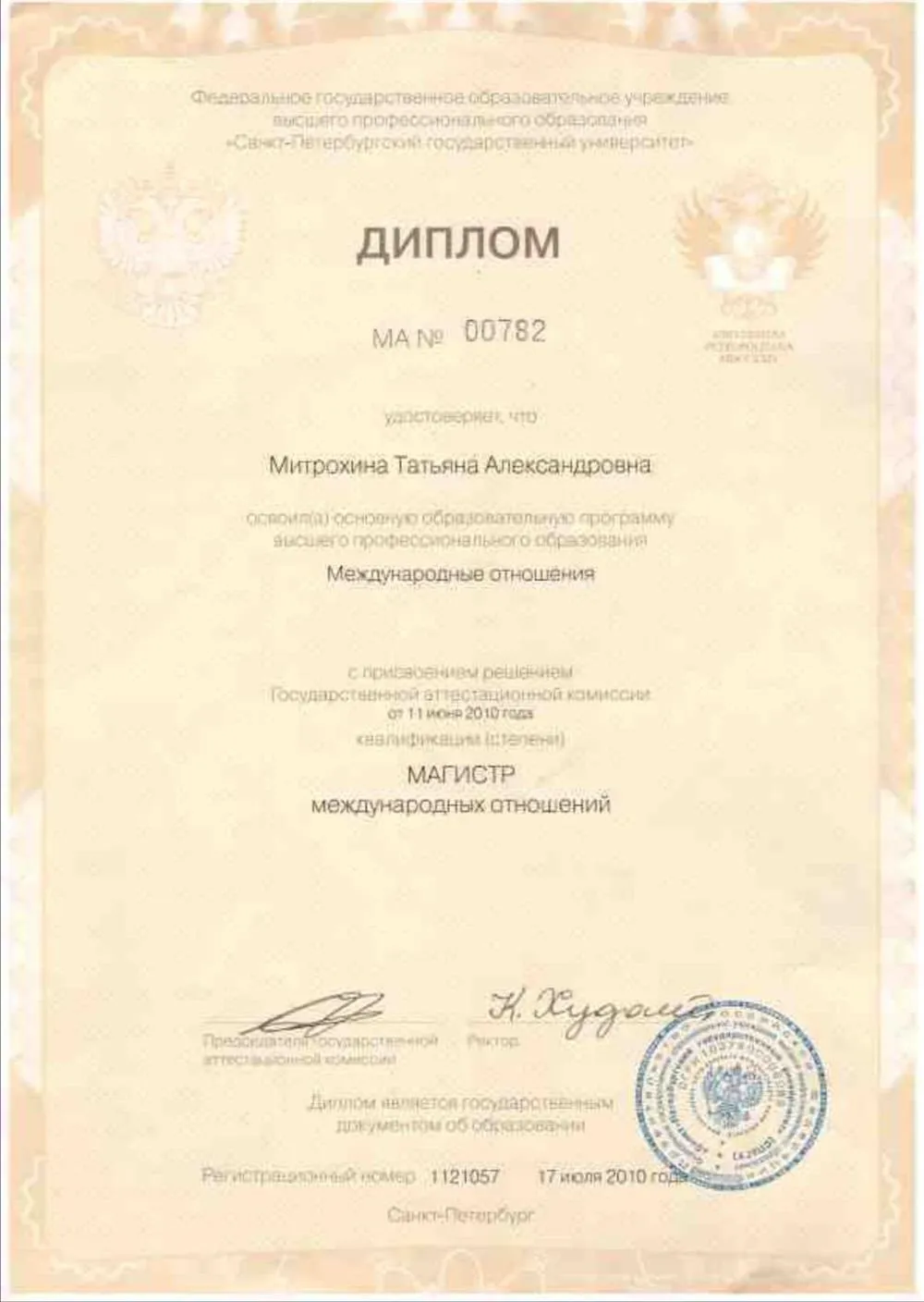 Диплом