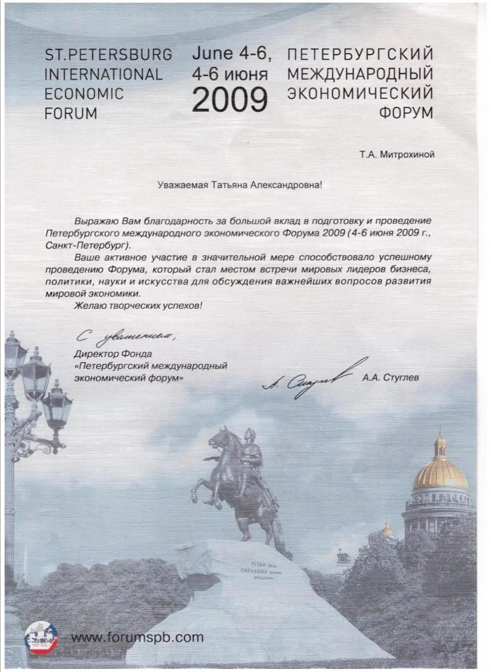 Благодарность