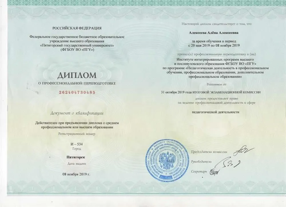 Диплом о профессиональной переподготовке