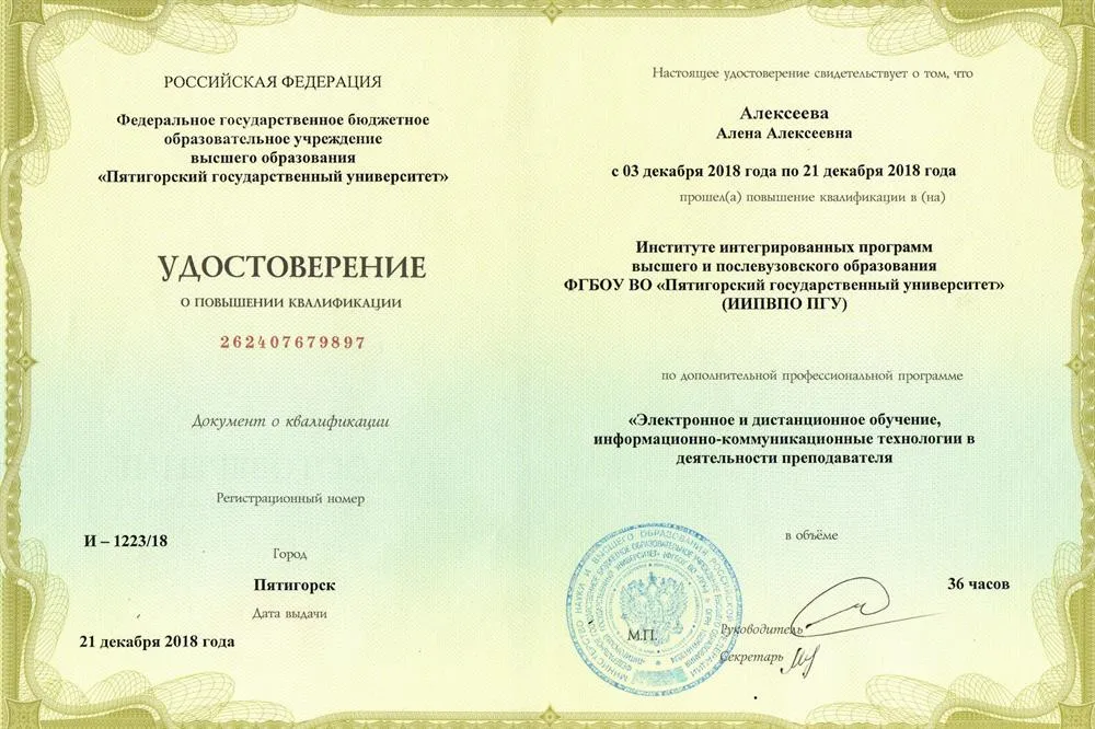 Удостоверение Дистанционное и электронное образование