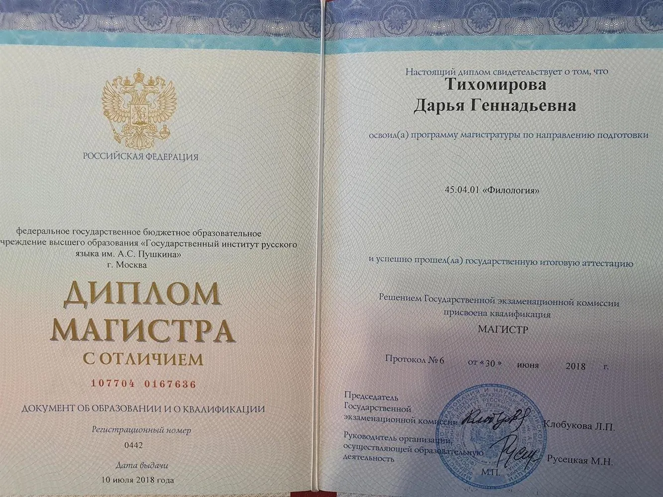 Диплом магистра