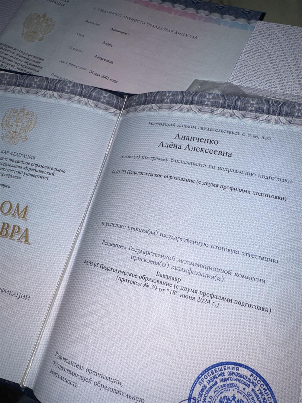 Диплом о высшем образовании 