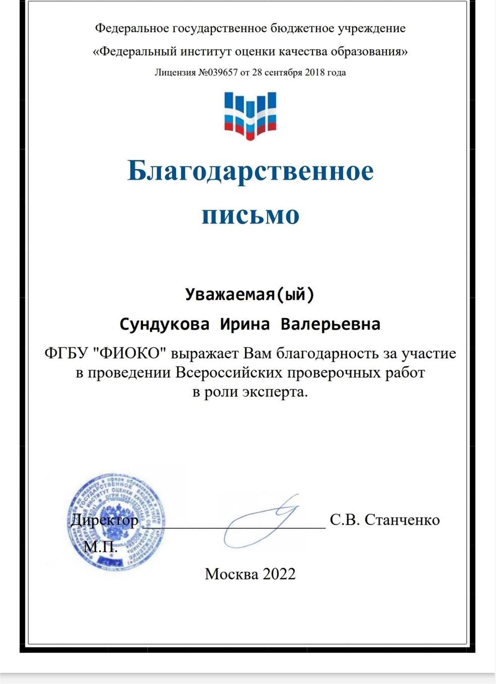 Благодарность 