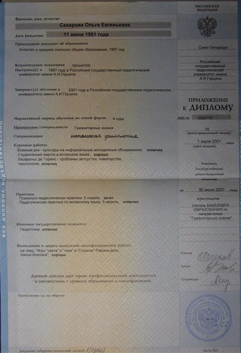 Вкладыш